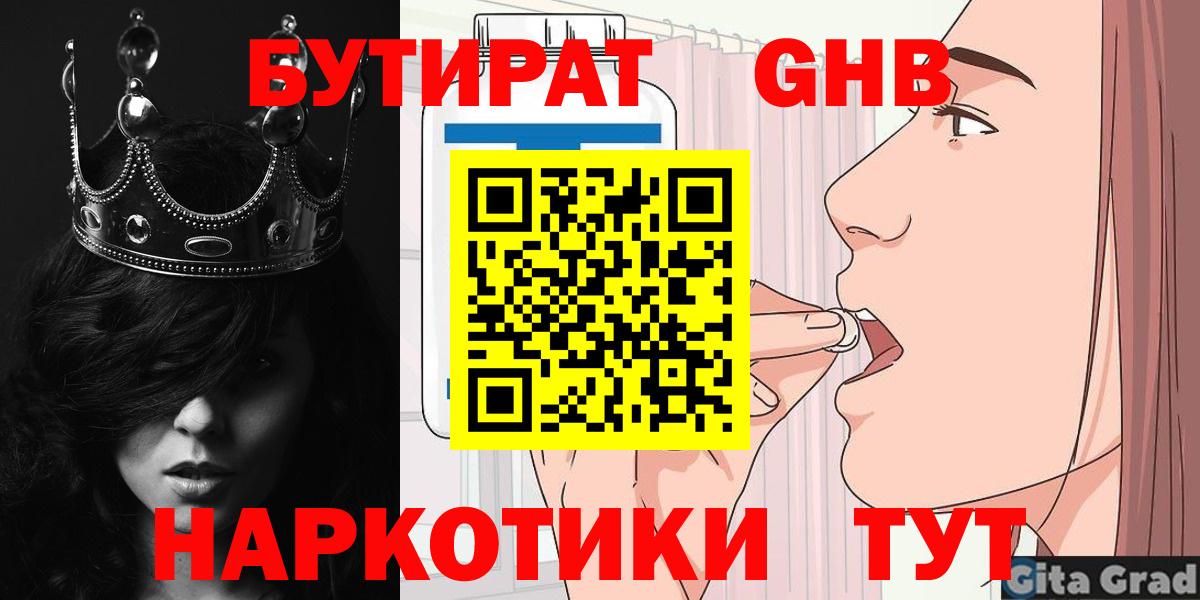 БУТИРАТ вода Осинники