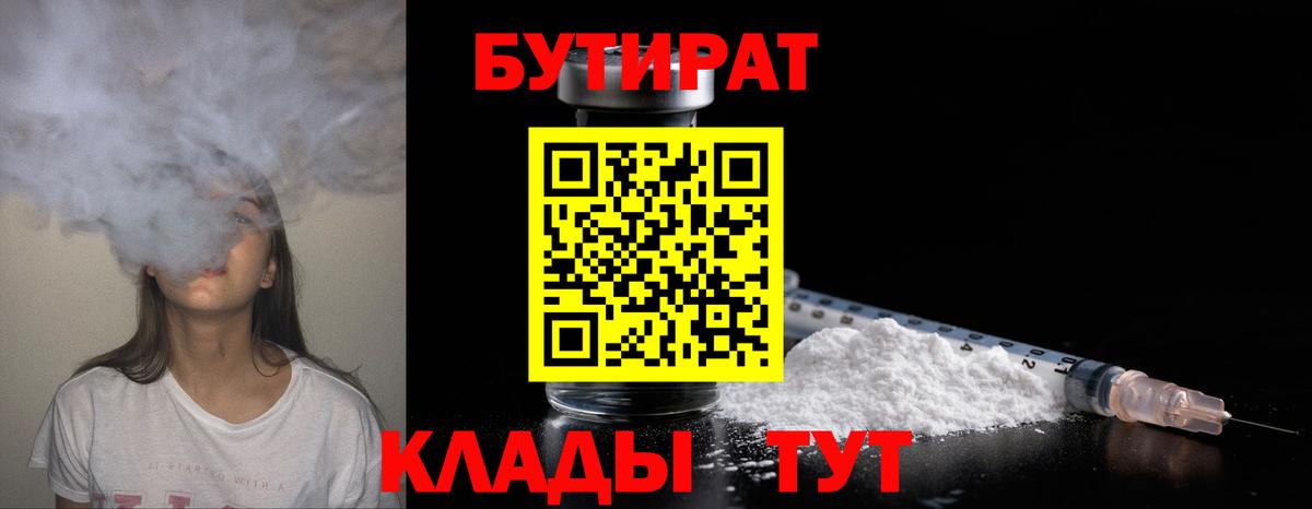 Бутират Butirat  Вход с VPN  БУТИРАТ  Осинники 