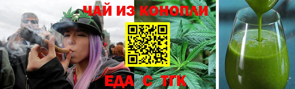 Еда ТГК конопля  Вход с VPN  Осинники 