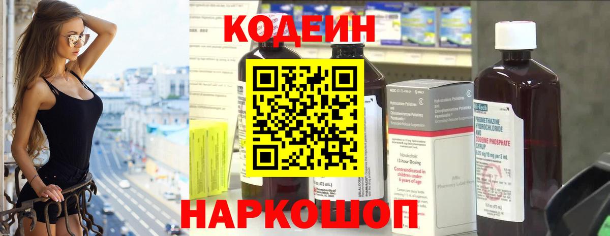 Кодеиновый сироп Lean напиток Lean (лин) Осинники