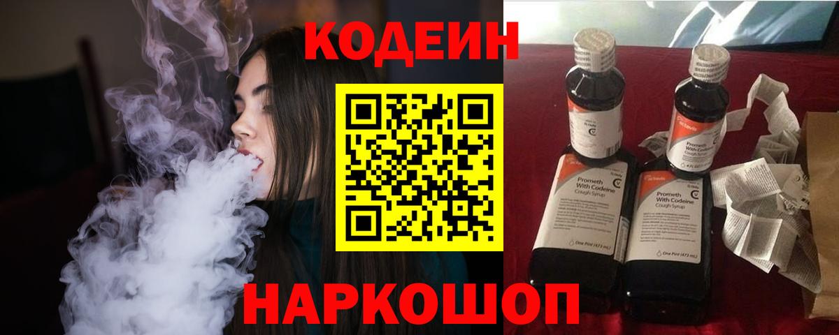 Осинники  Кодеин напиток Lean (лин)  Кодеин Purple Drank  Вход с VPN 
