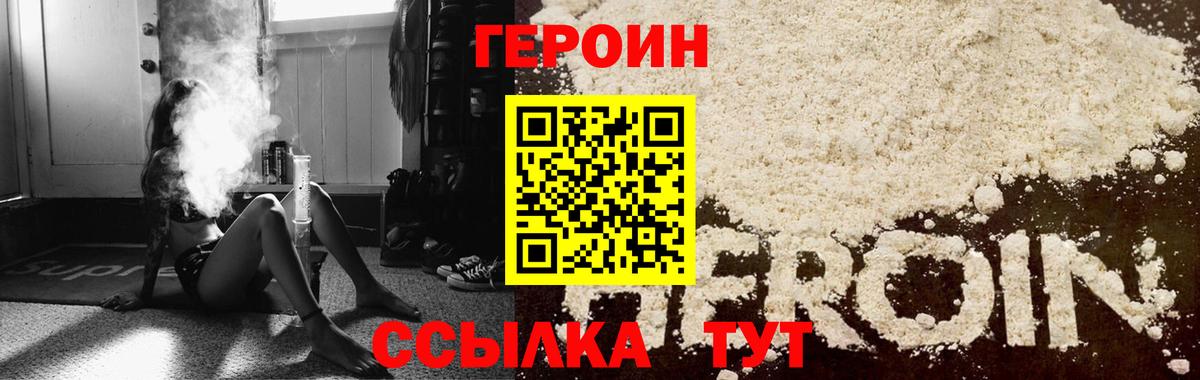 ГЕРОИН хмурый Осинники