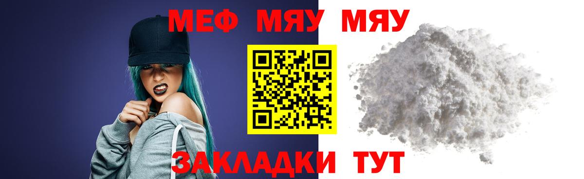 МЯУ-МЯУ кристаллы  Вход с VPN  Мефедрон мяу мяу  Меф  Осинники 