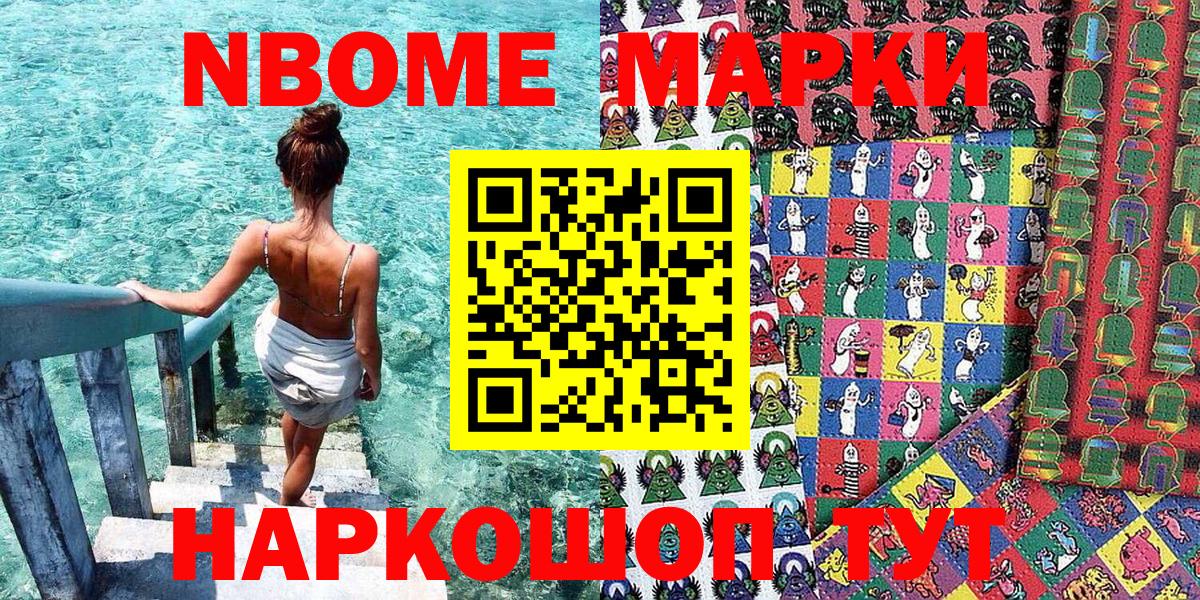 Марки NBOMe 1,5мг  Наркотические марки  Марки NBOMe 1,5мг  Осинники  Вход с VPN 